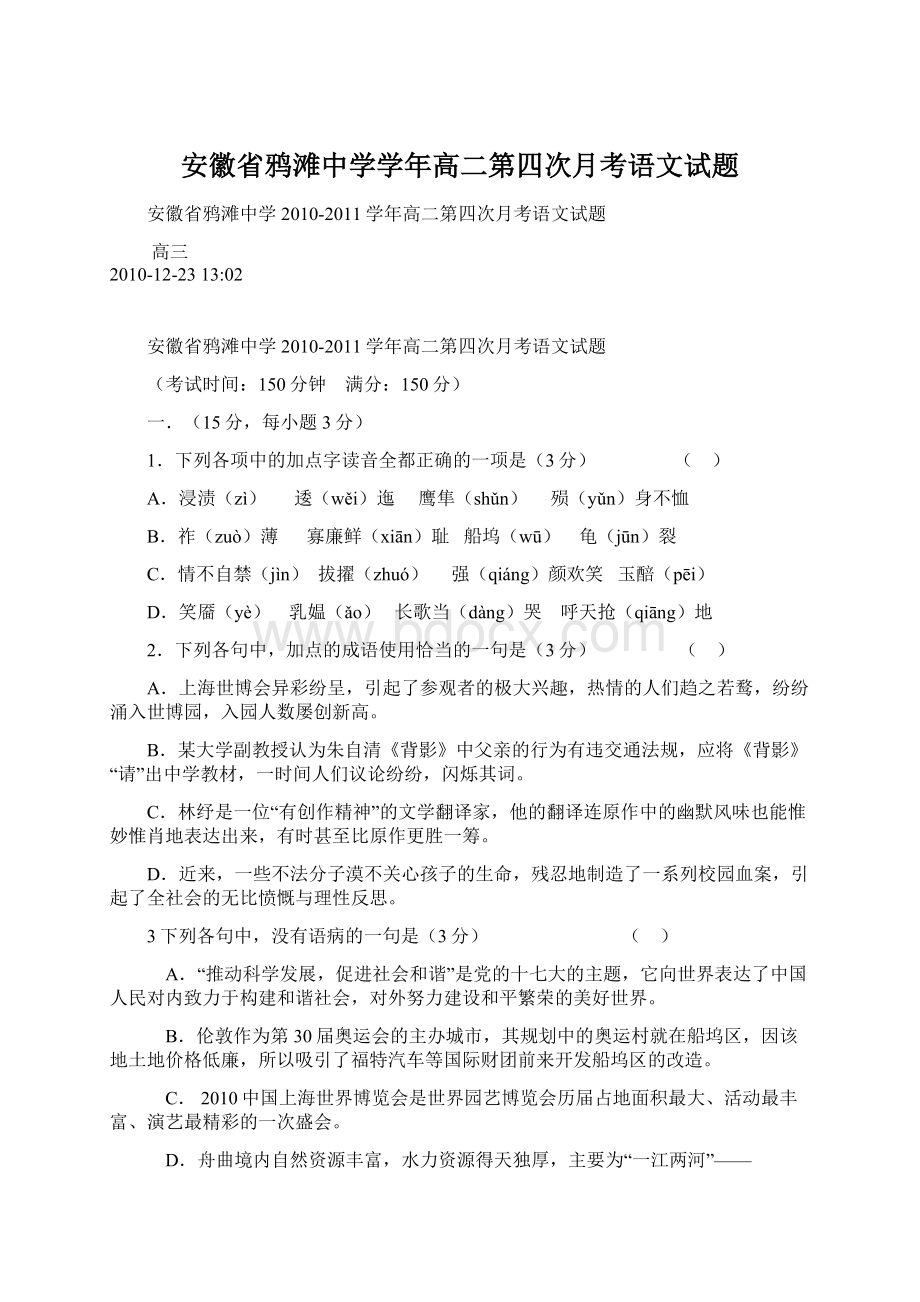 安徽省鸦滩中学学年高二第四次月考语文试题.docx_第1页