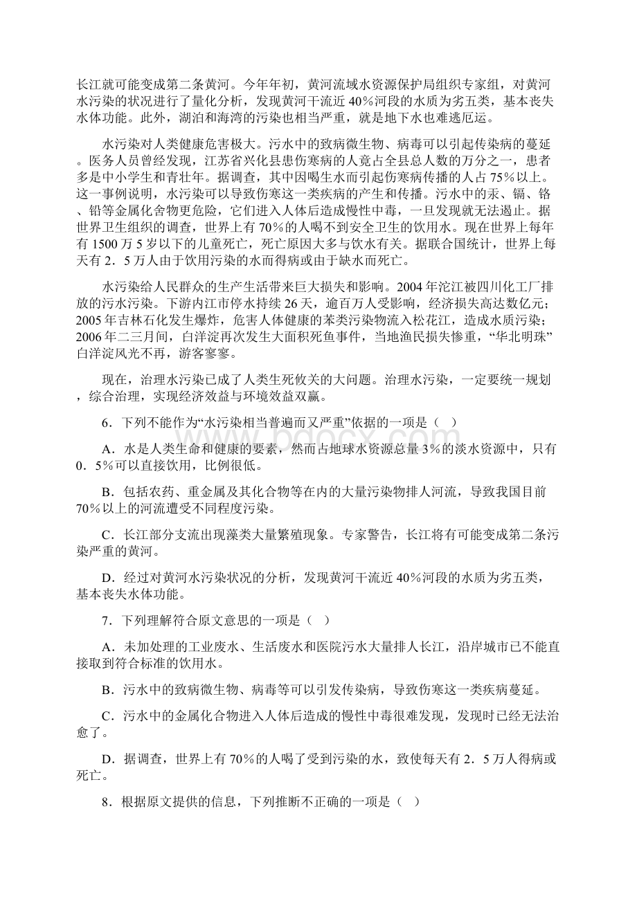 安徽省鸦滩中学学年高二第四次月考语文试题.docx_第3页