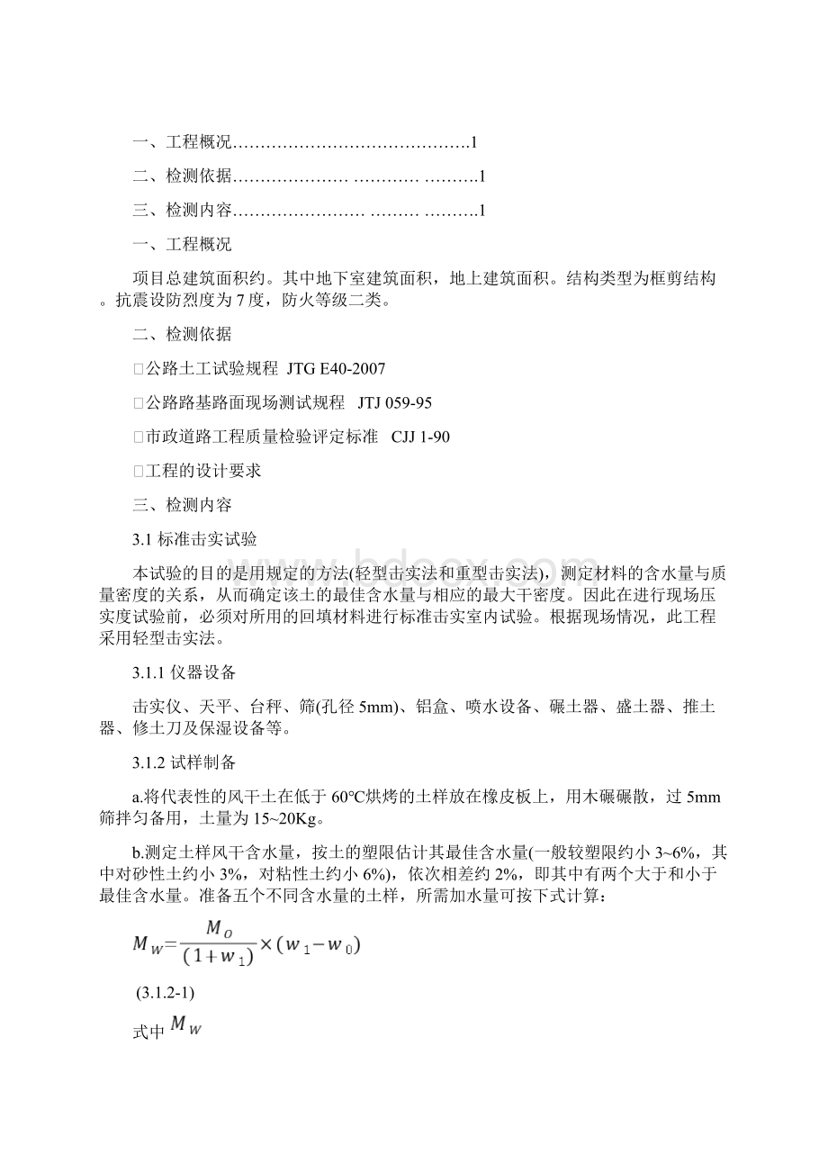 压实度方案Word格式.docx_第2页