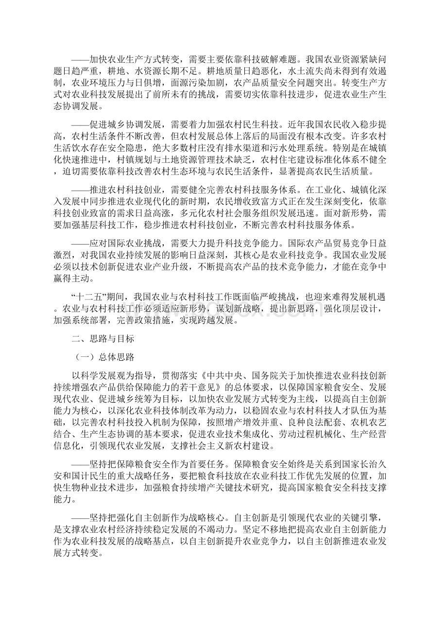 十二五农业与农村科技发展规划.docx_第2页