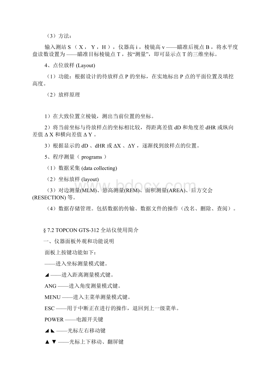 全站仪具体使用方法和坐标计算概要.docx_第2页