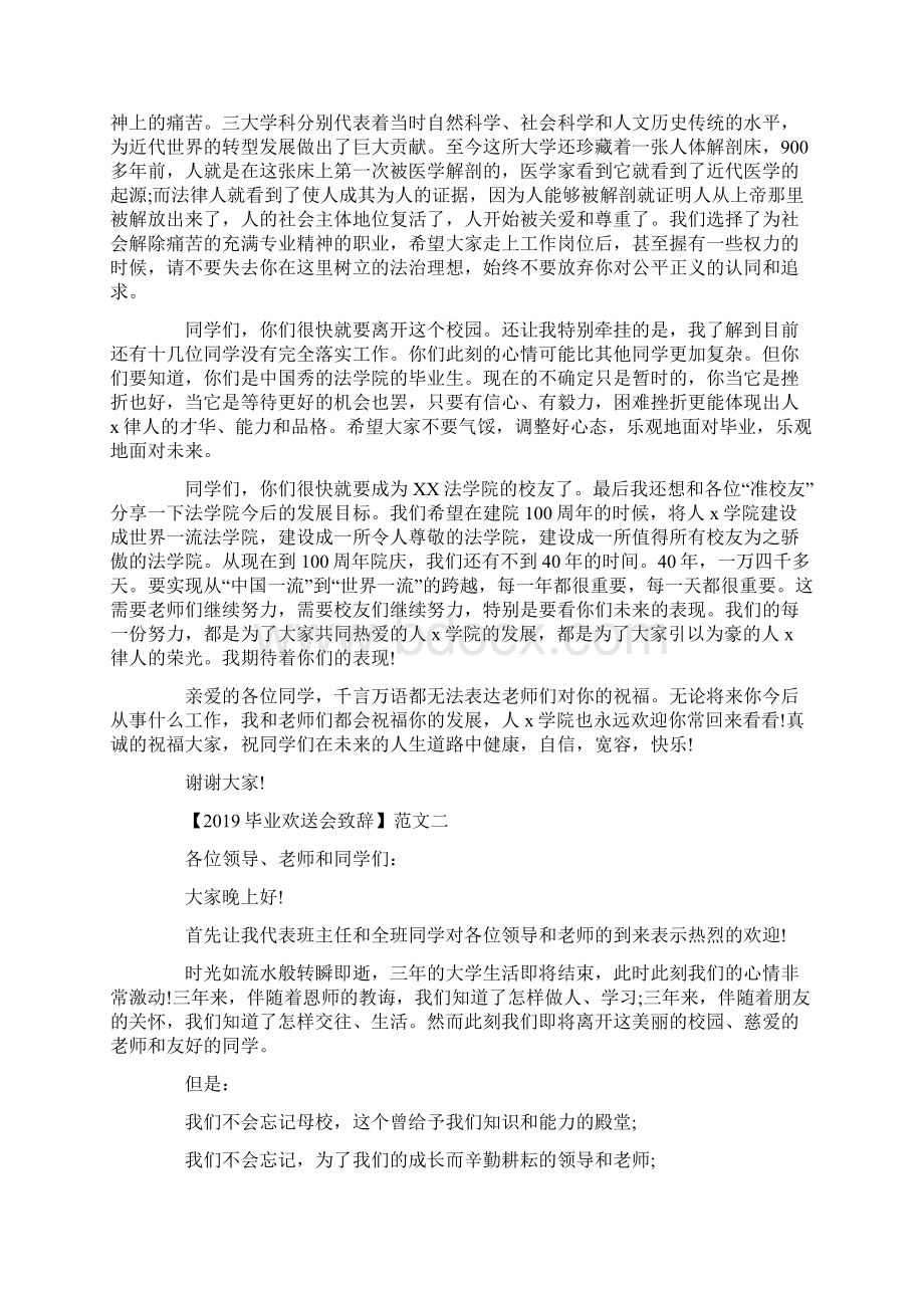 毕业欢送会致辞范文三篇.docx_第3页