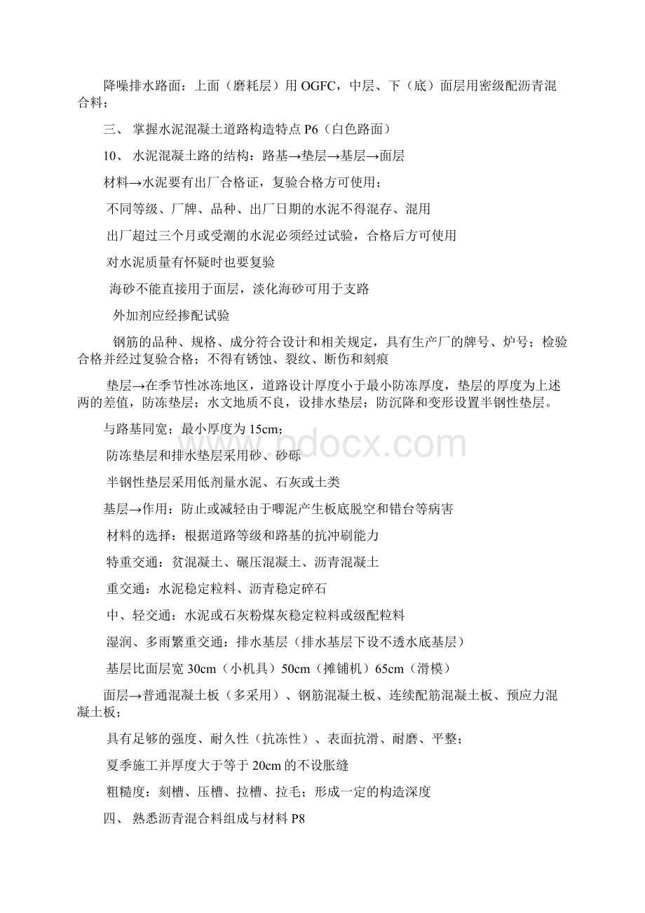 一级建造师实务全球网校押题班.docx_第3页