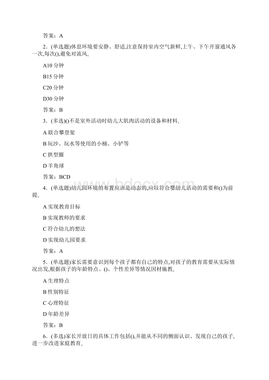 保育员高级考试模拟试题二四一五Word格式文档下载.docx_第3页