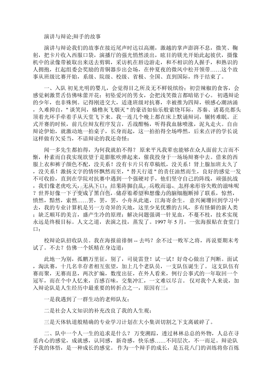 演讲与辩论辩手的二十二条军规.docx_第3页