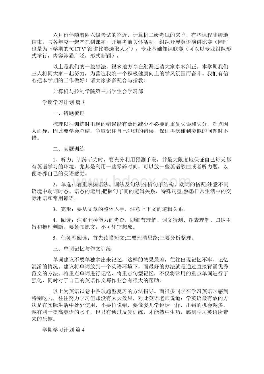 实用学期学习计划8篇.docx_第3页