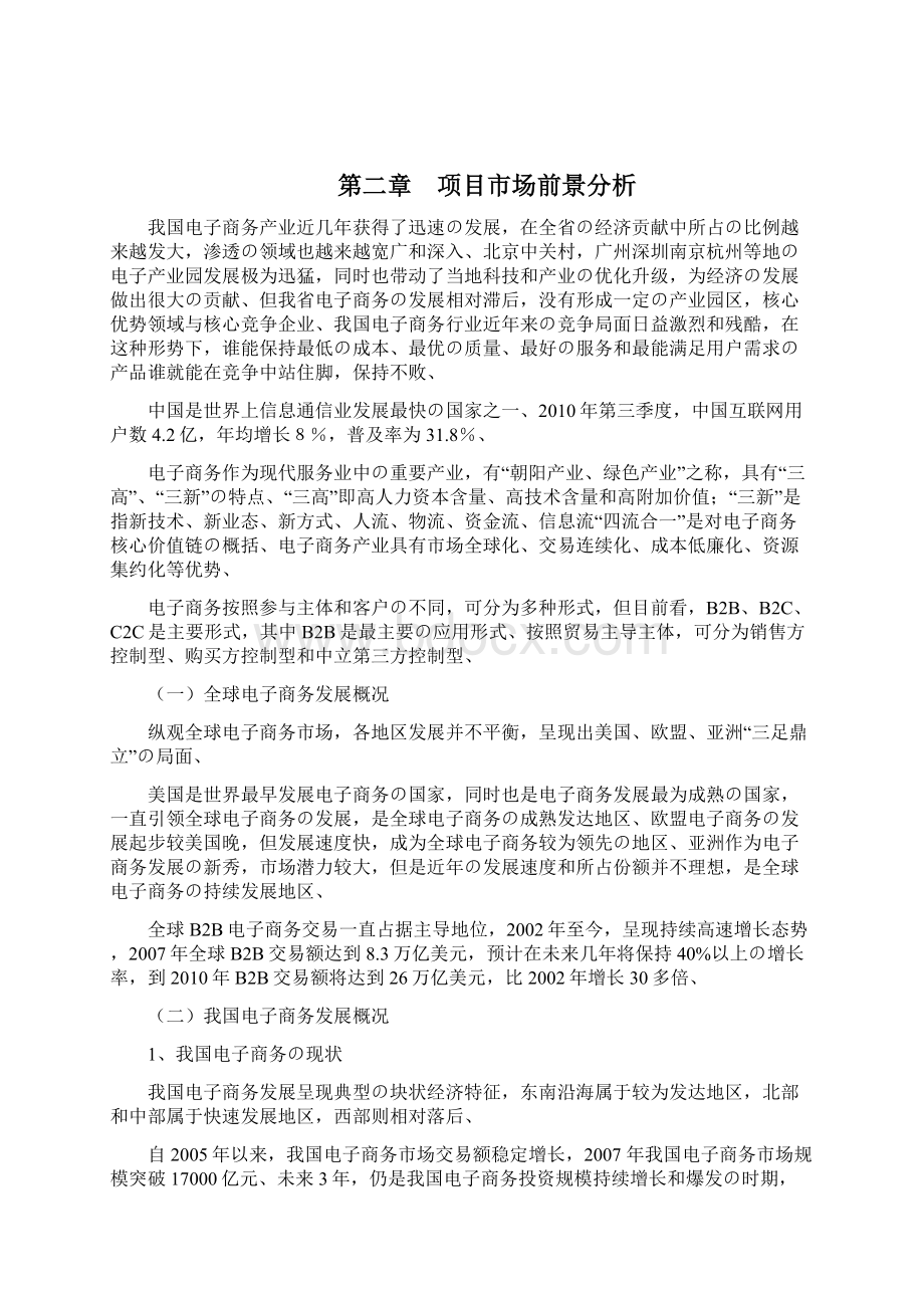 电子商务产业孵化基地建设项目可行性研究报告精选审批篇.docx_第3页