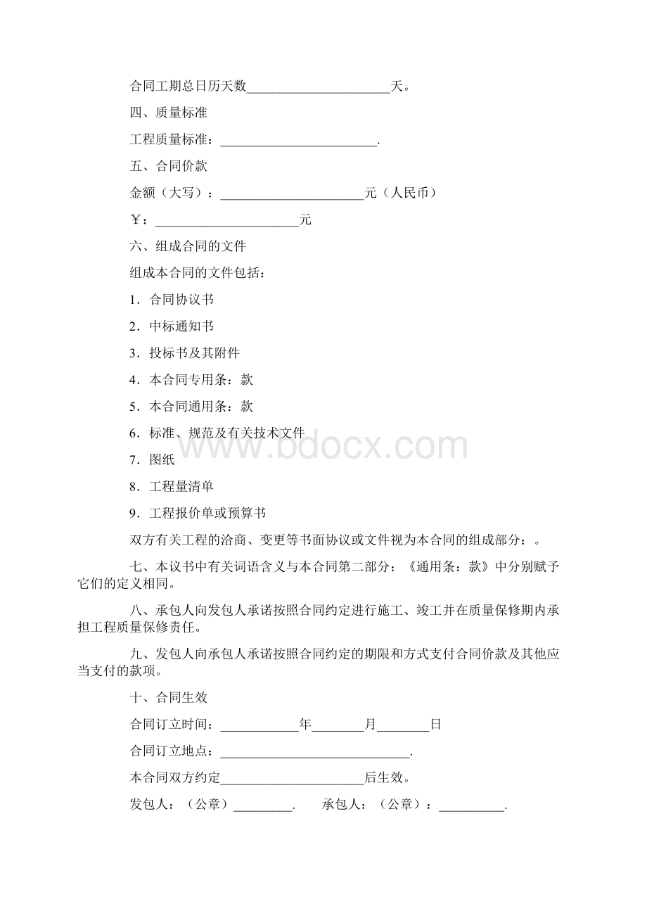 最新范文建设工程施工合同示范文本文档格式.docx_第2页