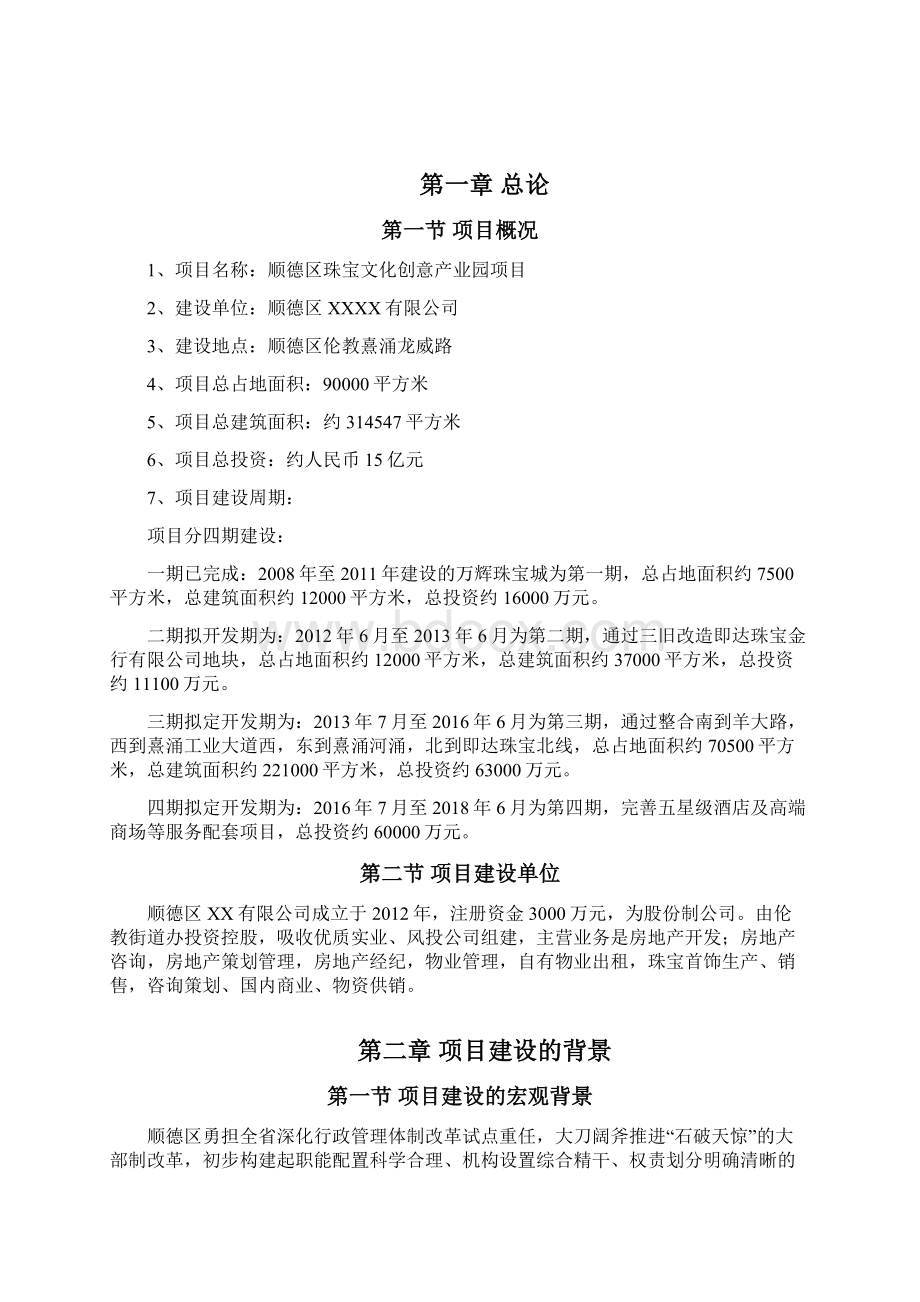 顺德珠宝文化创意产业园建设项目可行性研究报告.docx_第2页