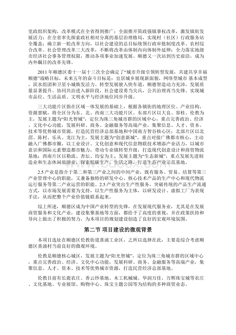 顺德珠宝文化创意产业园建设项目可行性研究报告.docx_第3页