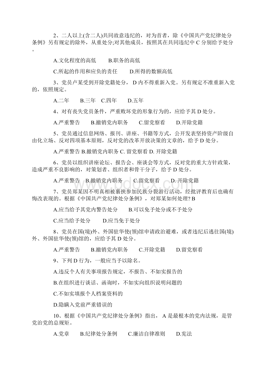 《准则》与《条例》知识测试题库带答案.docx_第3页