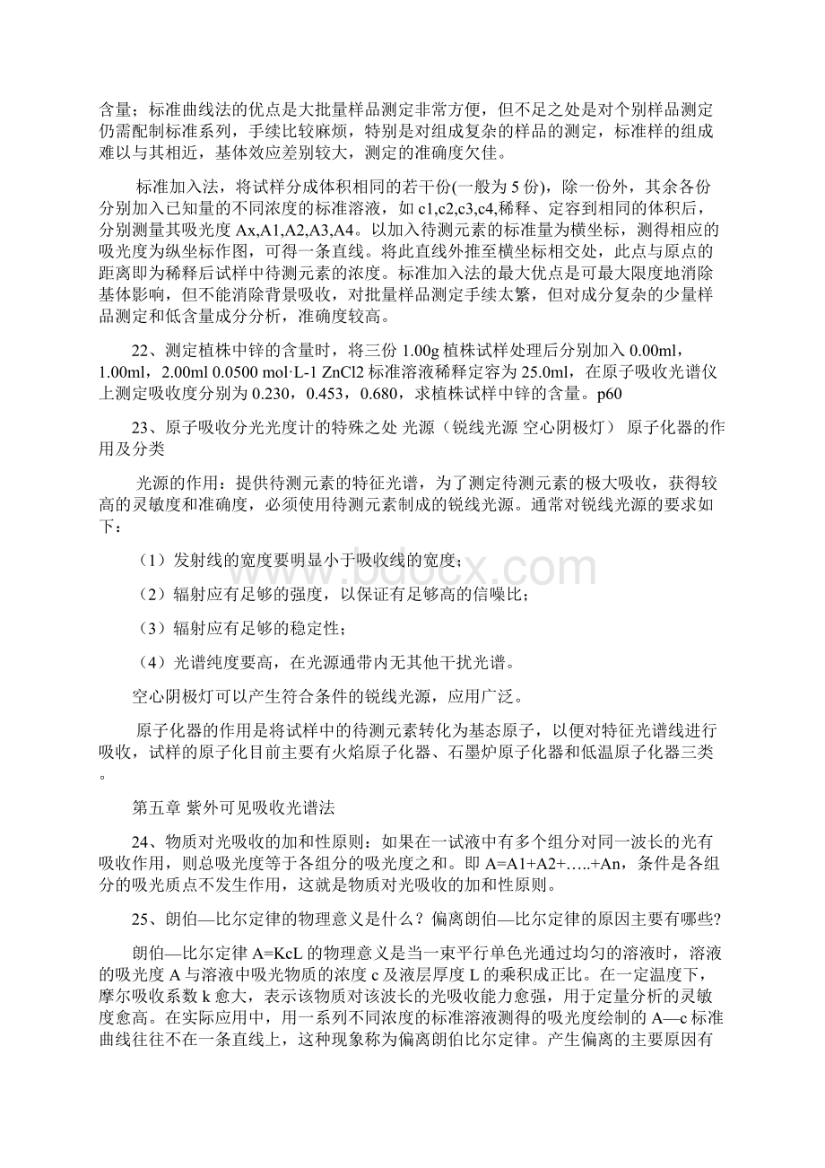 仪器分析复习题Word格式文档下载.docx_第3页