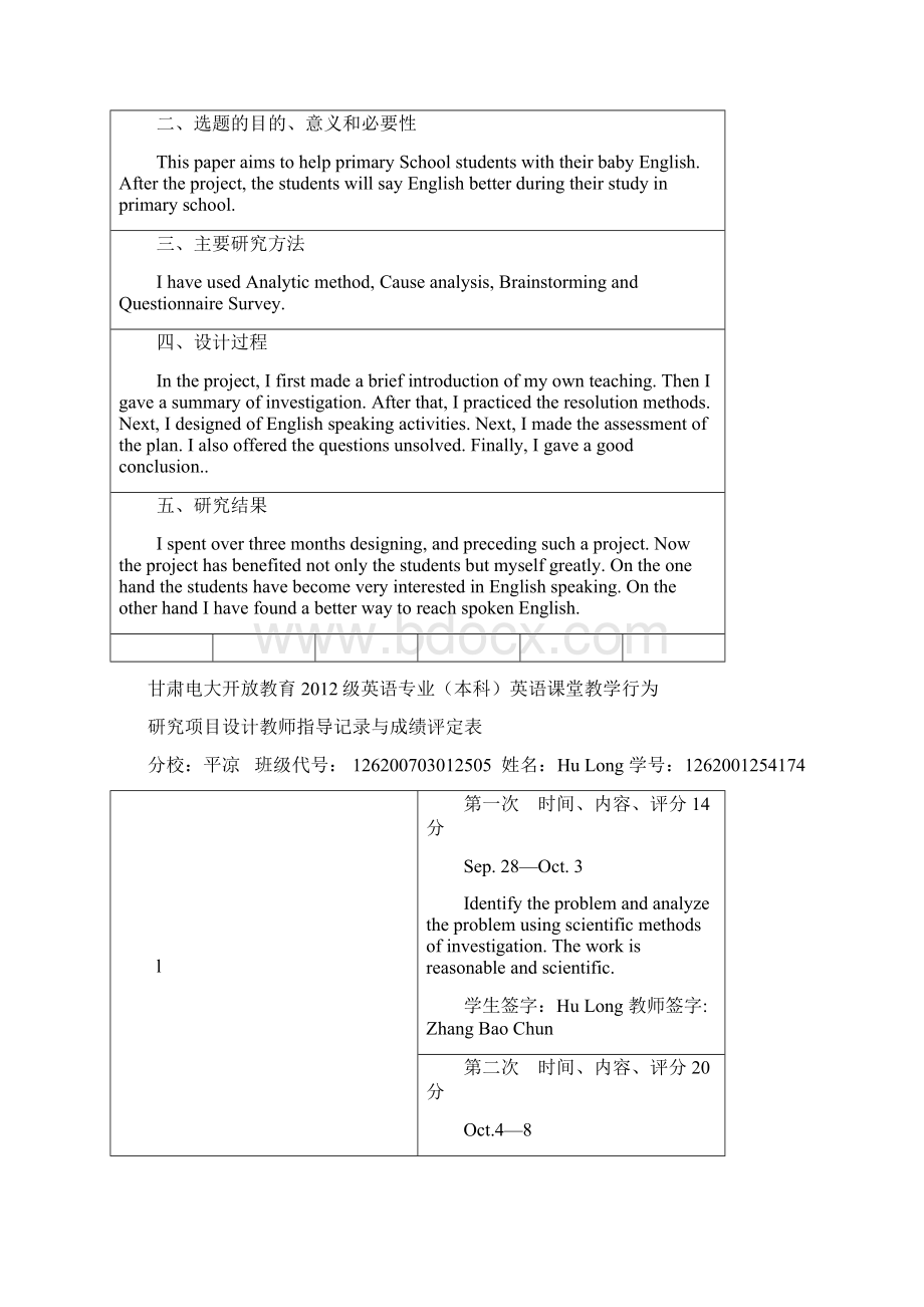 英语英语课堂教学行为研究项目设计.docx_第2页