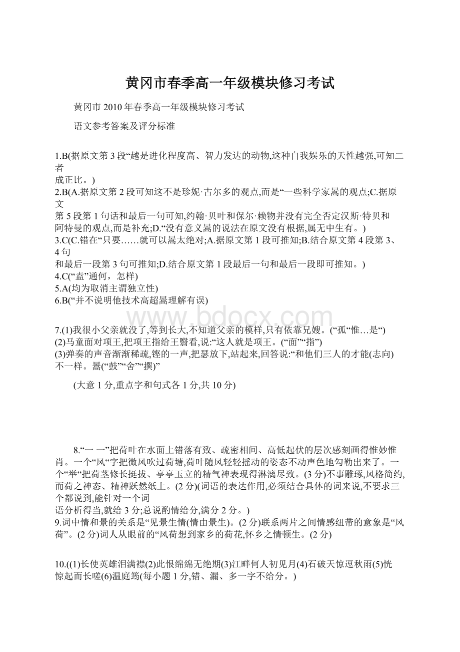 黄冈市春季高一年级模块修习考试Word文件下载.docx