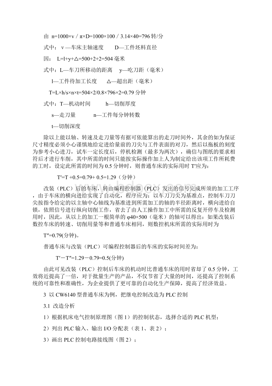 机电控制与可编程序控制器课程设计doc文档格式.docx_第2页