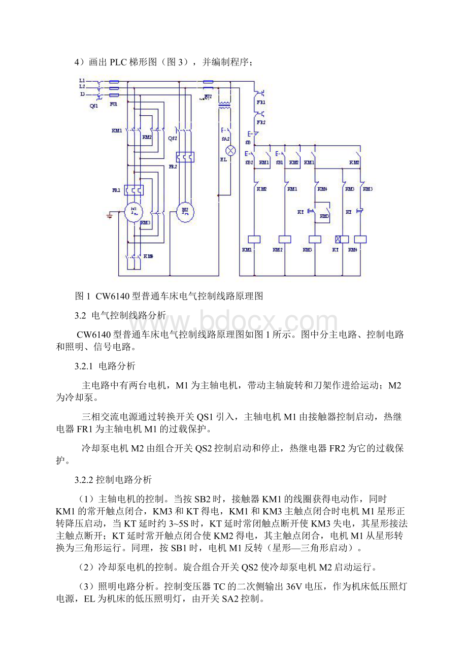 机电控制与可编程序控制器课程设计doc文档格式.docx_第3页