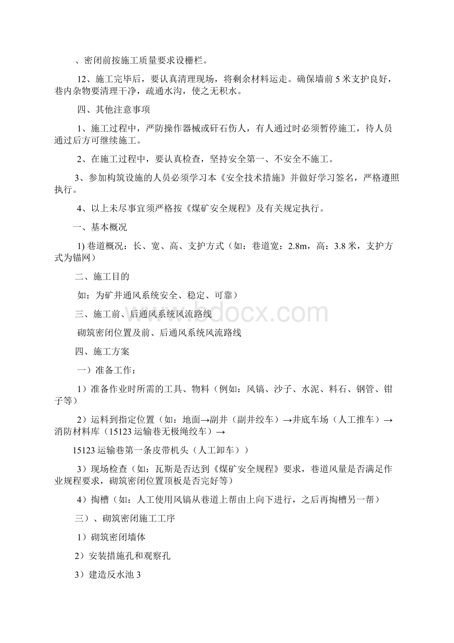 密闭施工措施Word格式.docx_第3页