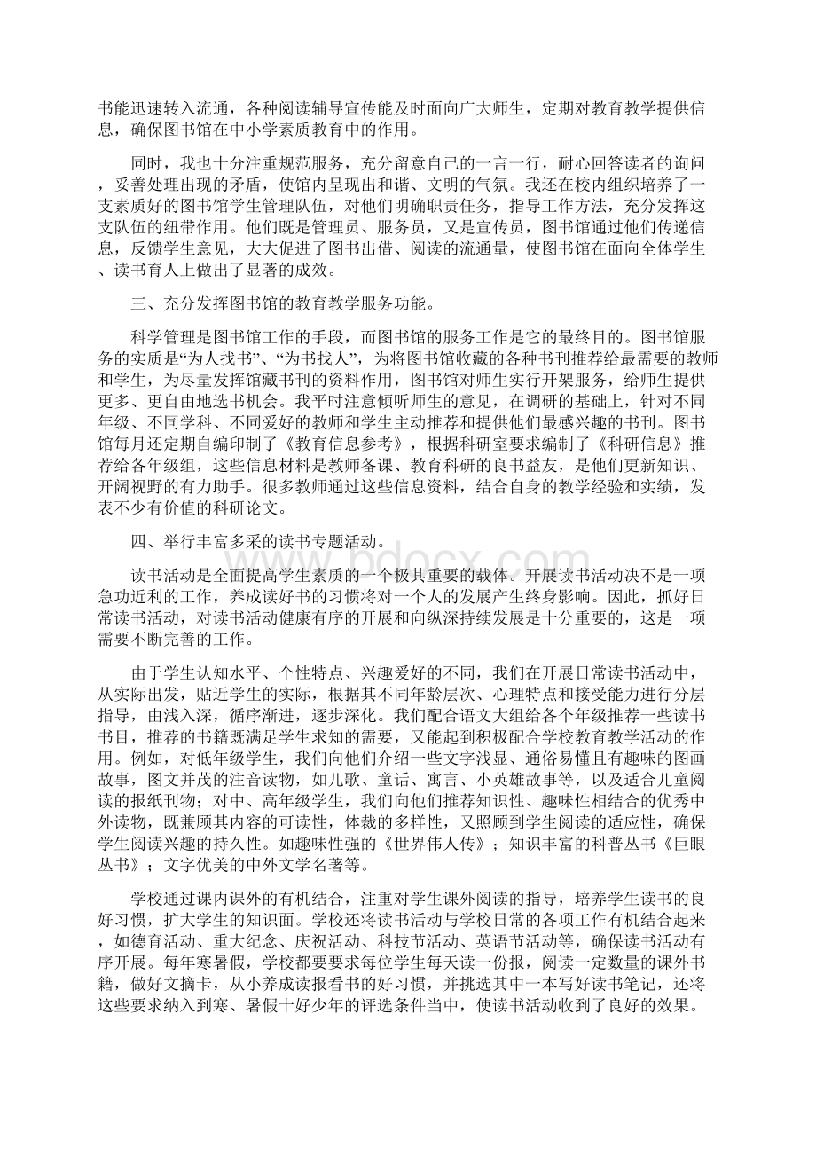 图书管理员工作总结范文.docx_第2页