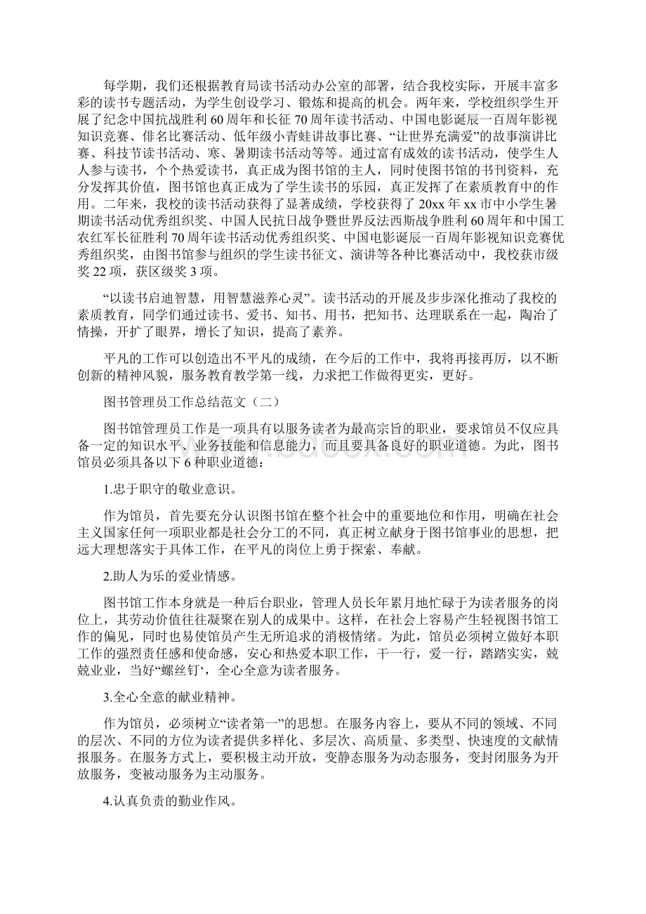 图书管理员工作总结范文.docx_第3页