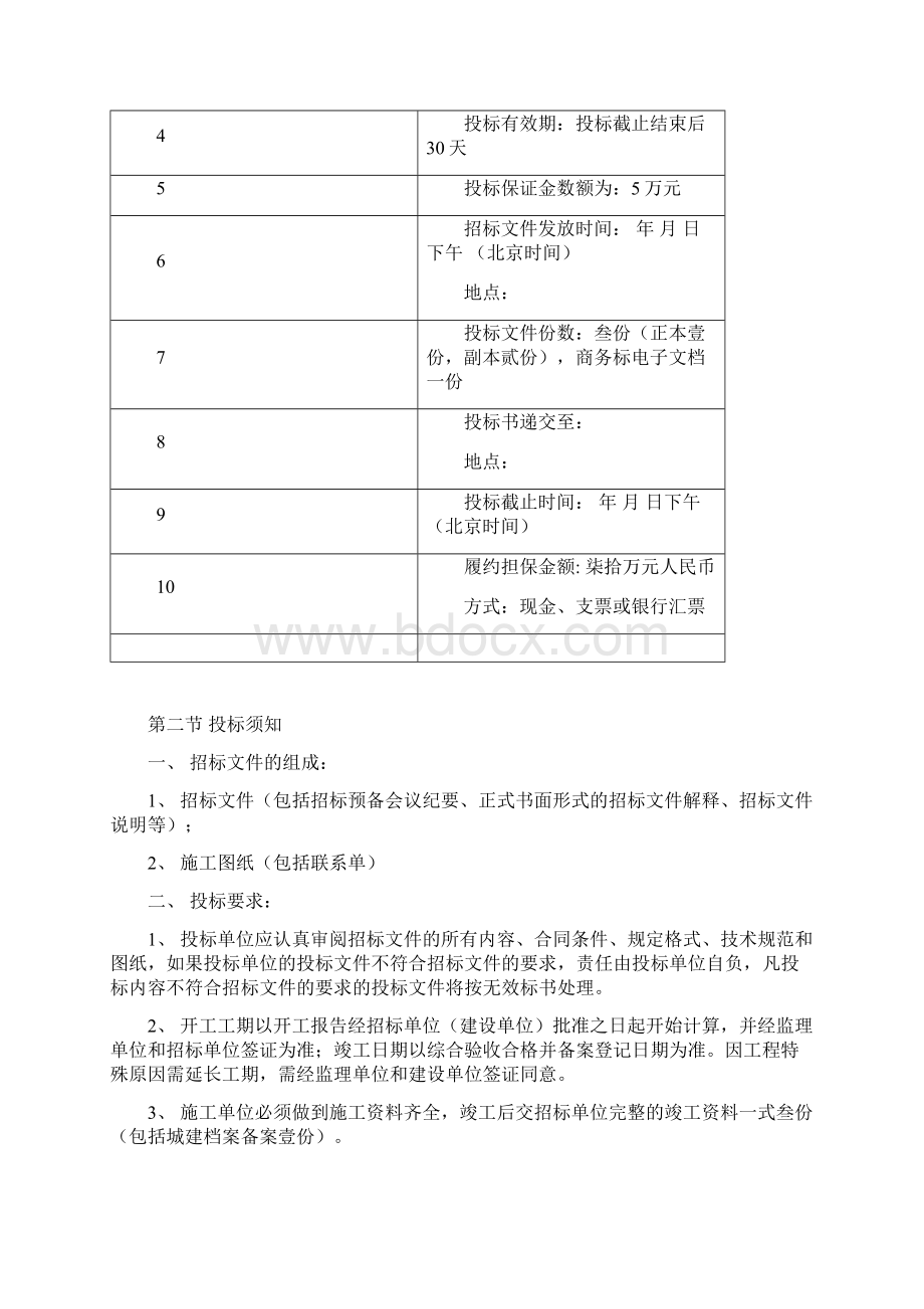 浙江省嘉兴市住宅小区项目园林景观工程施工招标文件Word文档下载推荐.docx_第3页