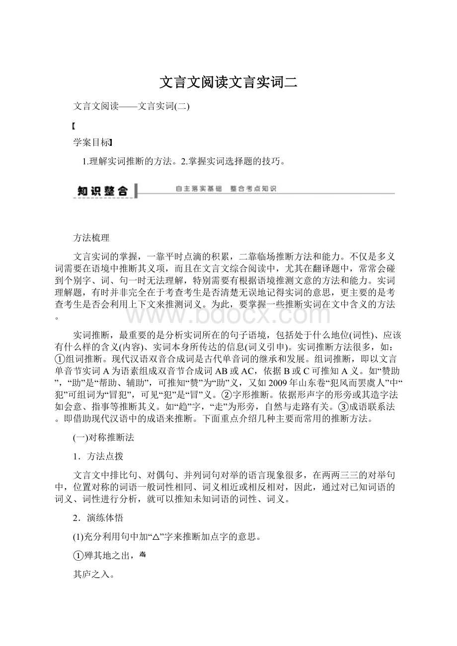 文言文阅读文言实词二.docx_第1页