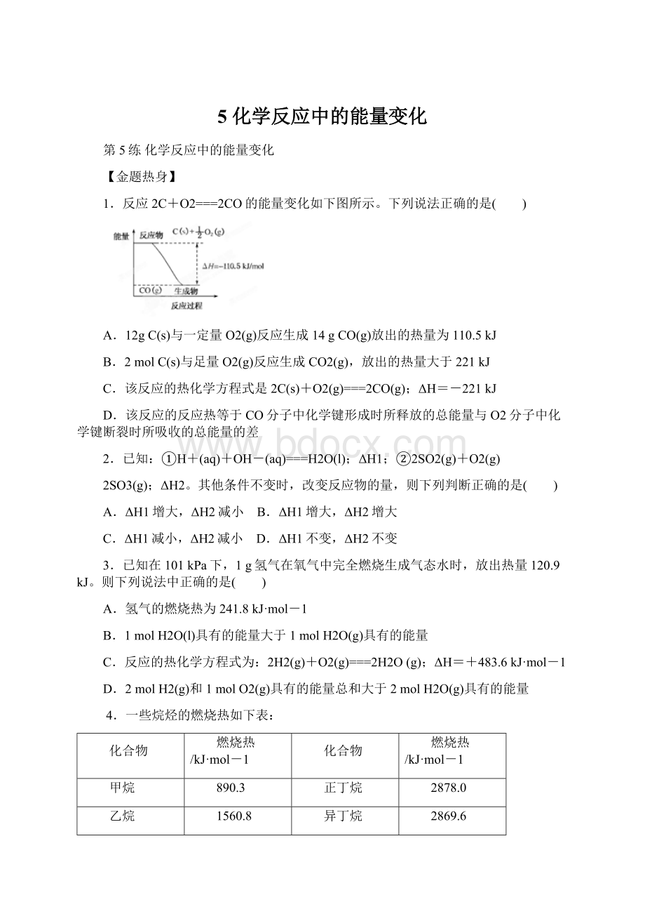 5 化学反应中的能量变化Word格式文档下载.docx