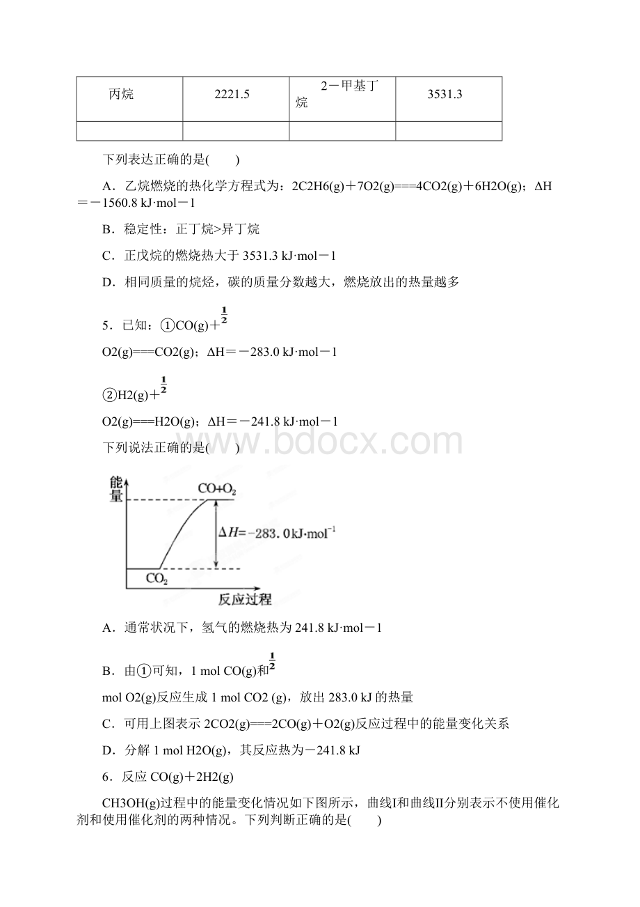 5 化学反应中的能量变化.docx_第2页