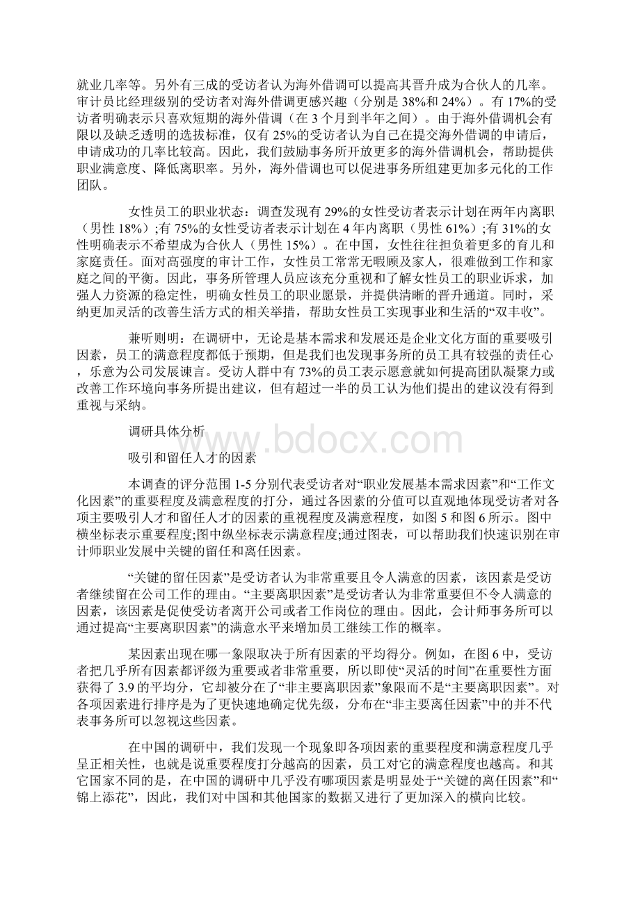 中国审计人才吸引与留任调研Word文件下载.docx_第3页