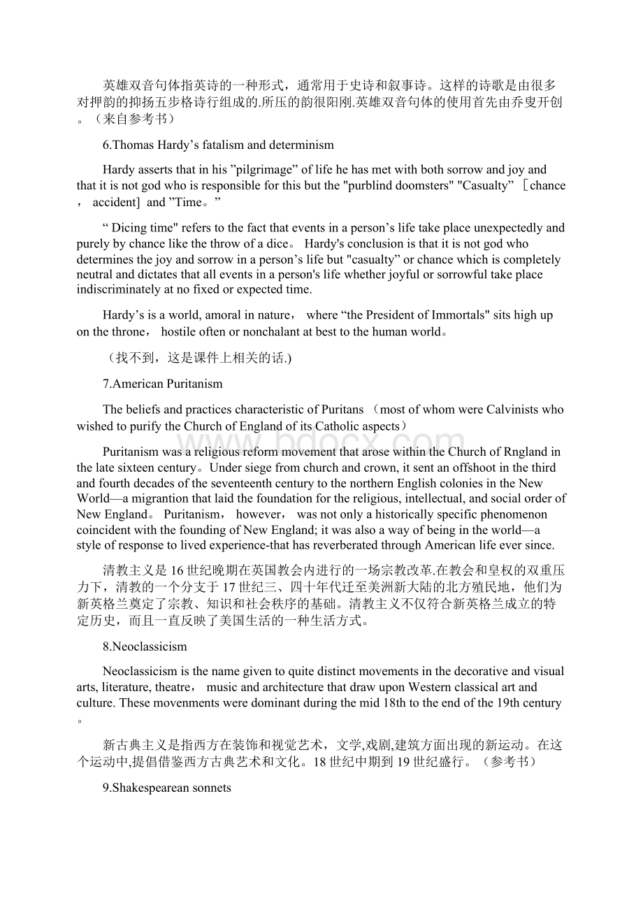 完整word版英美文学的相关名词解释以及问答.docx_第2页