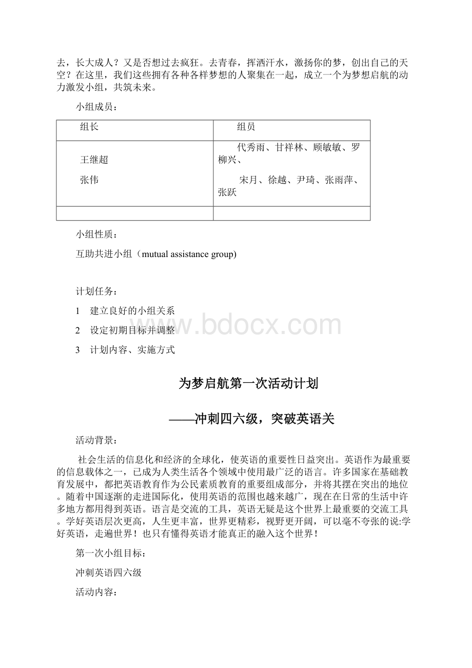 为梦启航计划书.docx_第2页