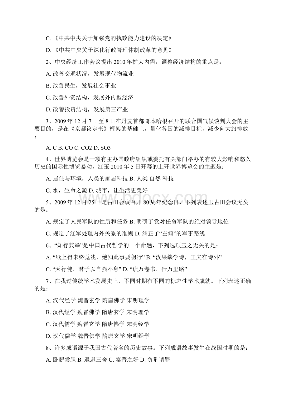 福建省录用公务员考试《行政职业能力测验》真题.docx_第2页