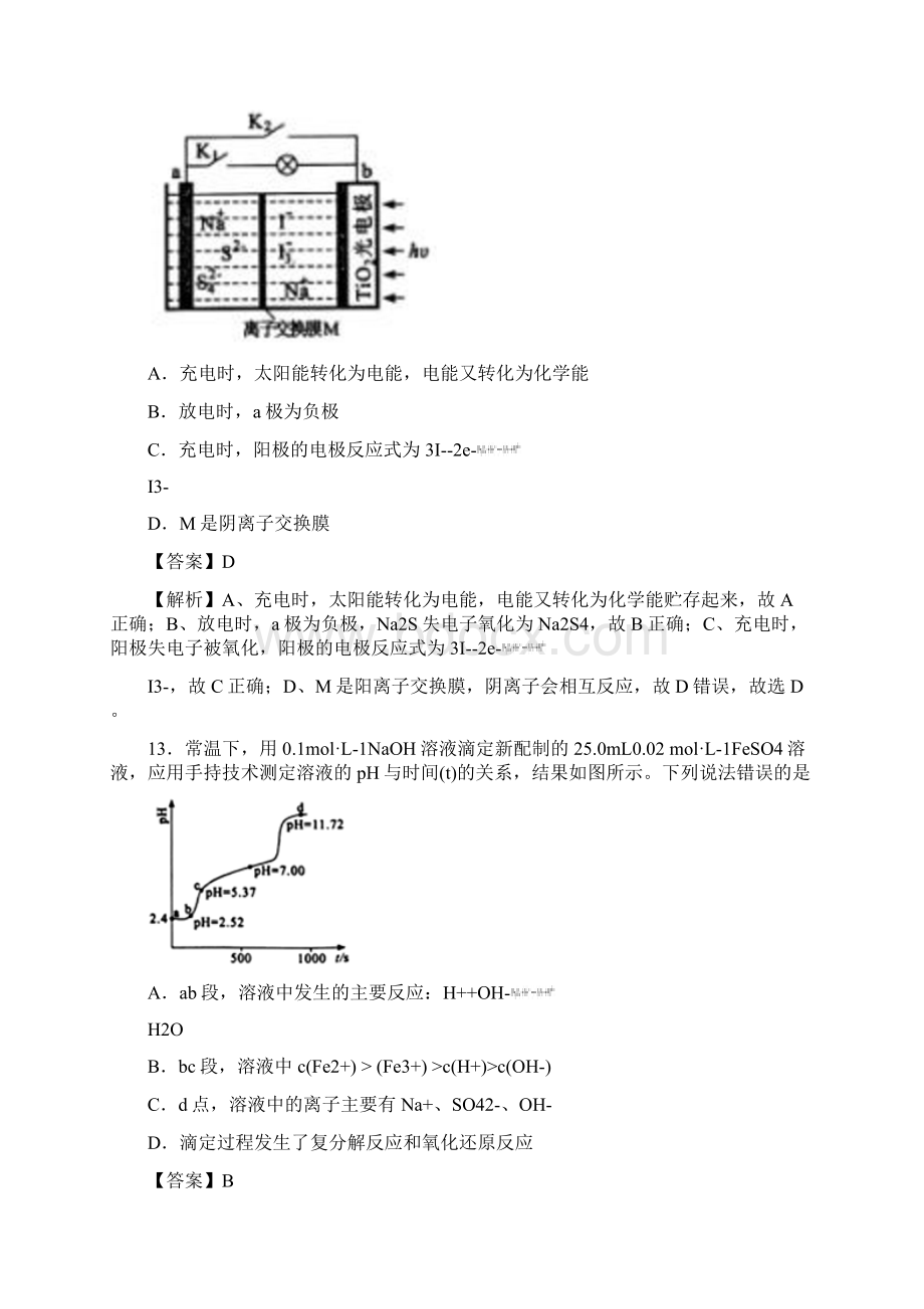 学年好教育云平台份内部特供卷理综化学三解析版Word格式.docx_第3页