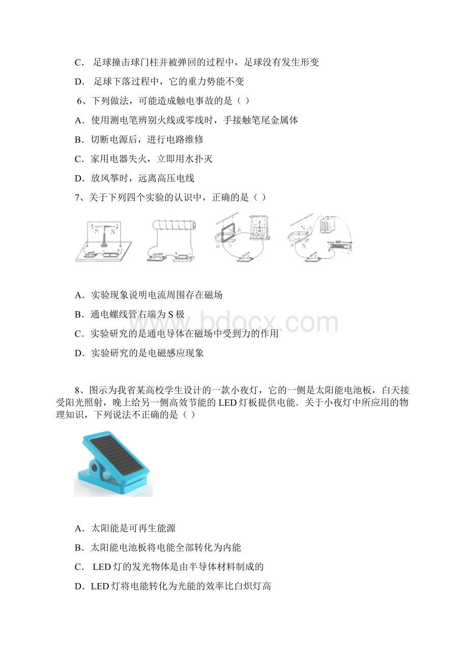 人教版中考理化试题.docx_第2页