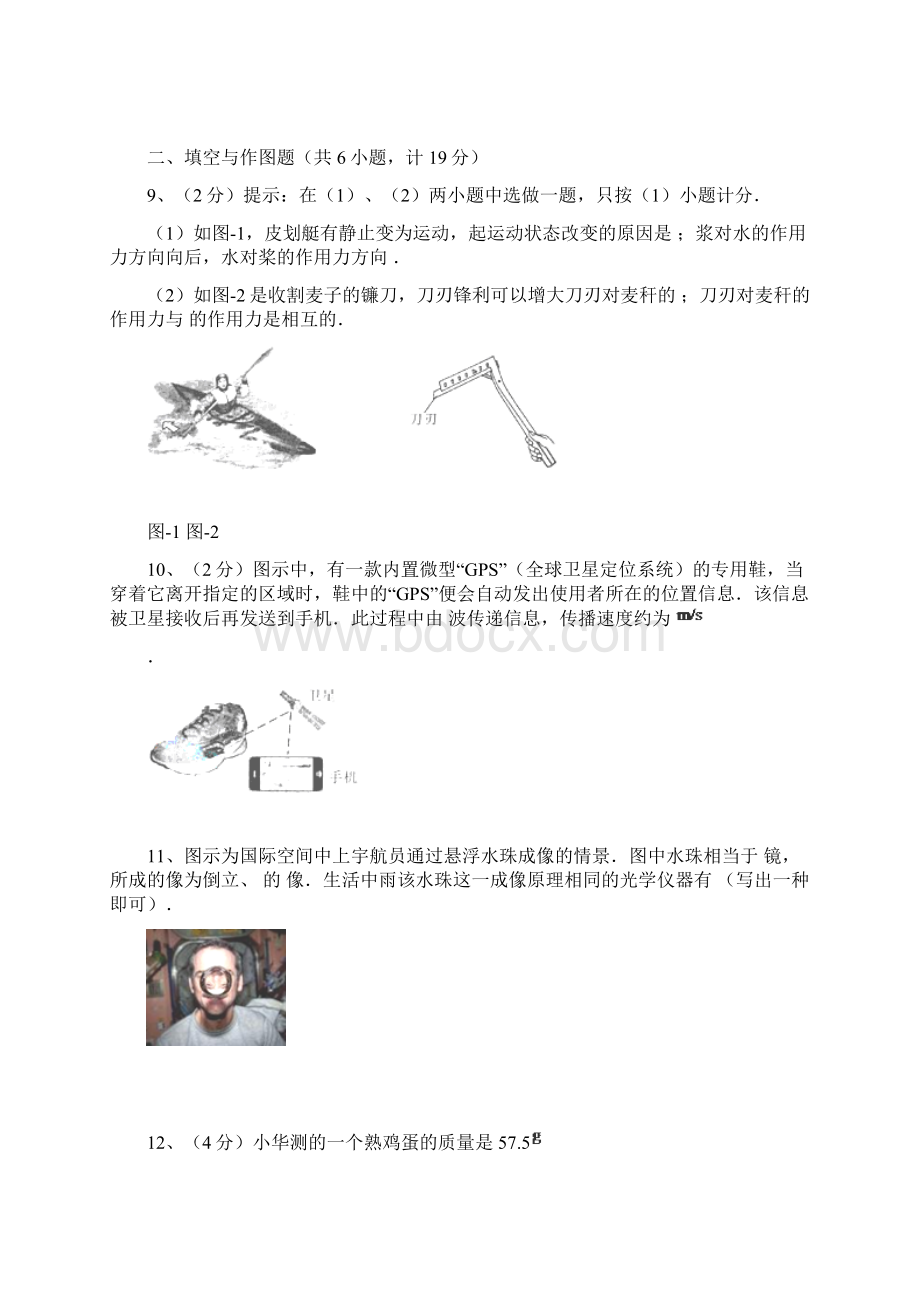 人教版中考理化试题.docx_第3页