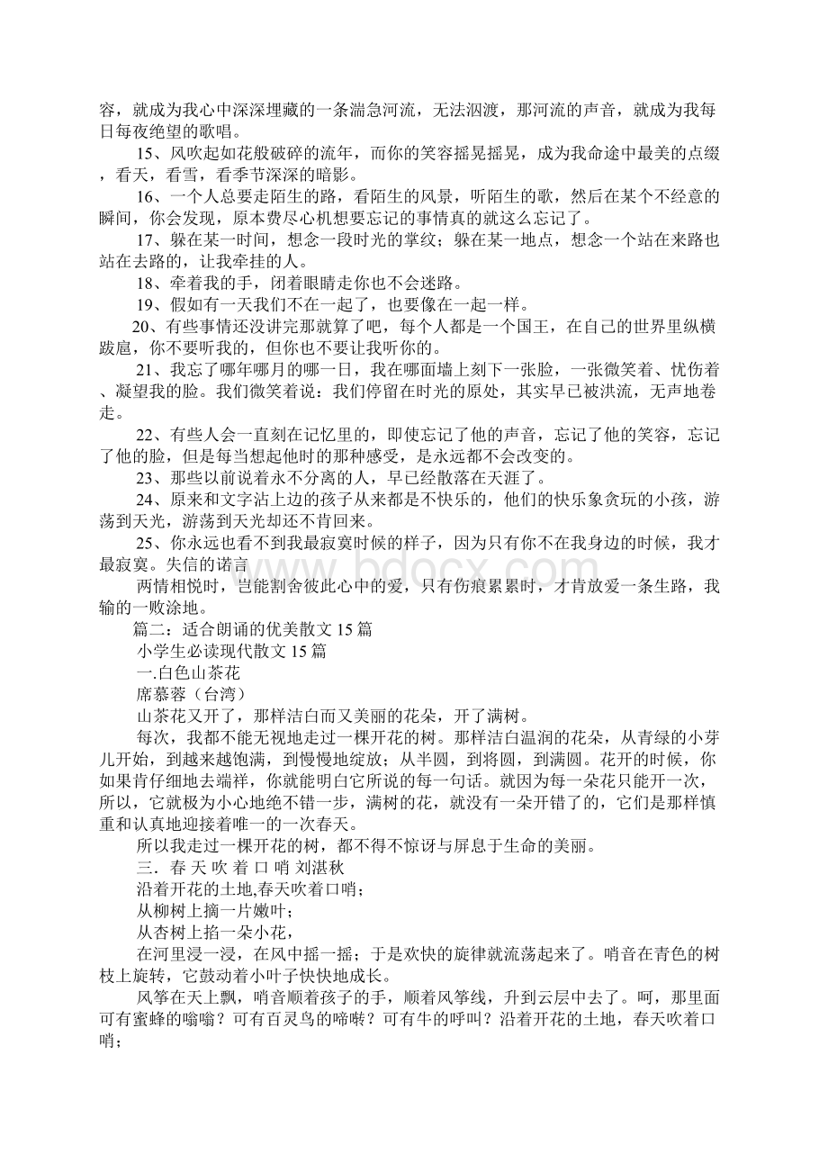 情感文章大全Word文档下载推荐.docx_第3页