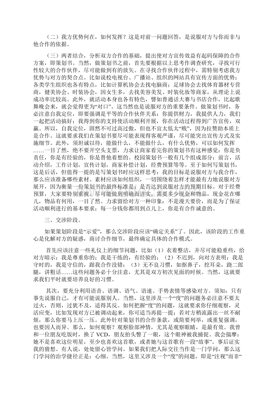 大学生如何拉赞助文档格式.docx_第2页