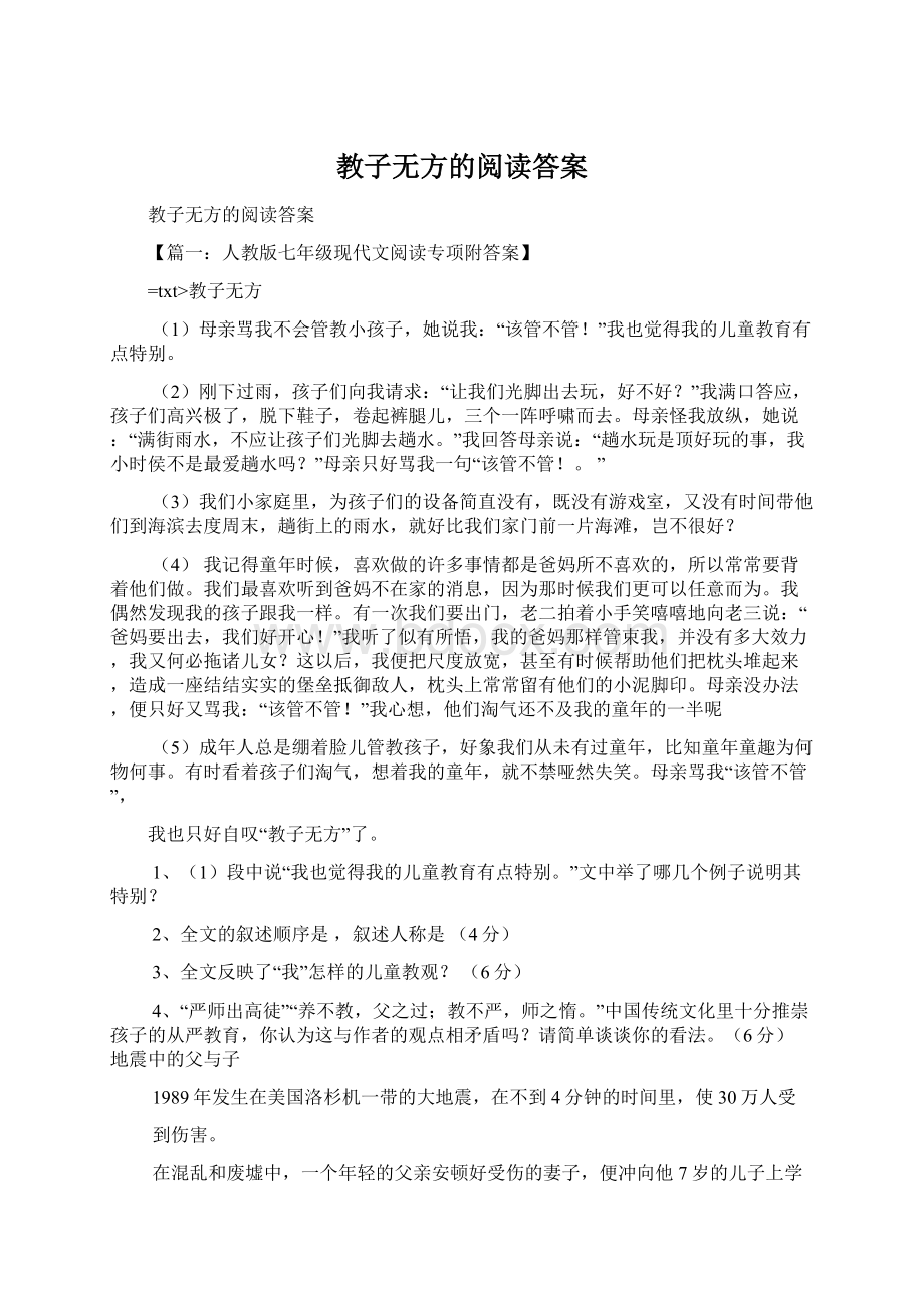 教子无方的阅读答案.docx_第1页