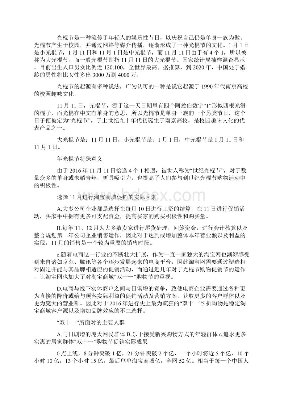 双十一店铺活动策划书方案.docx_第2页