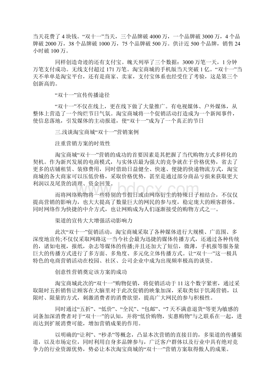 双十一店铺活动策划书方案.docx_第3页