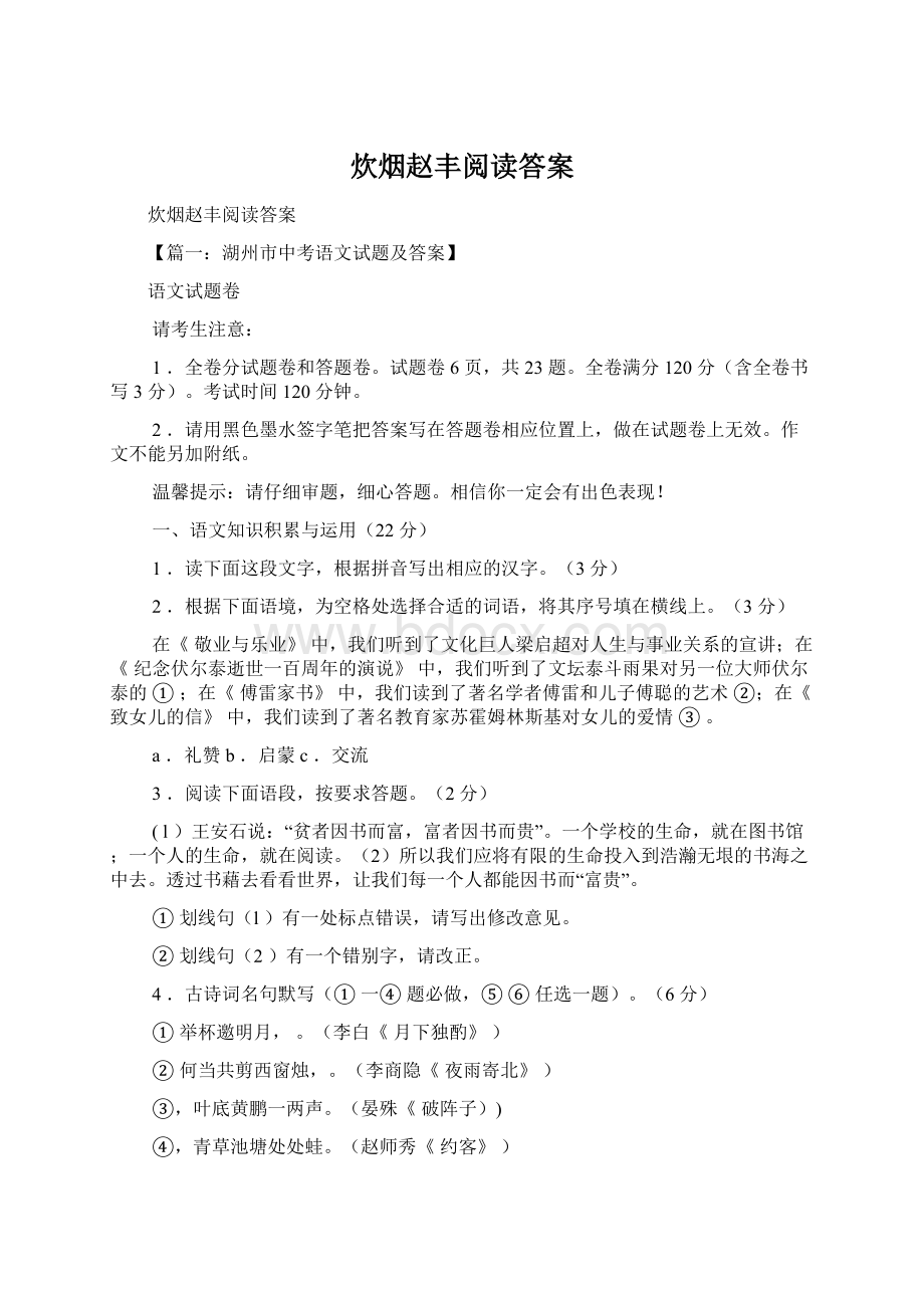 炊烟赵丰阅读答案Word格式.docx_第1页