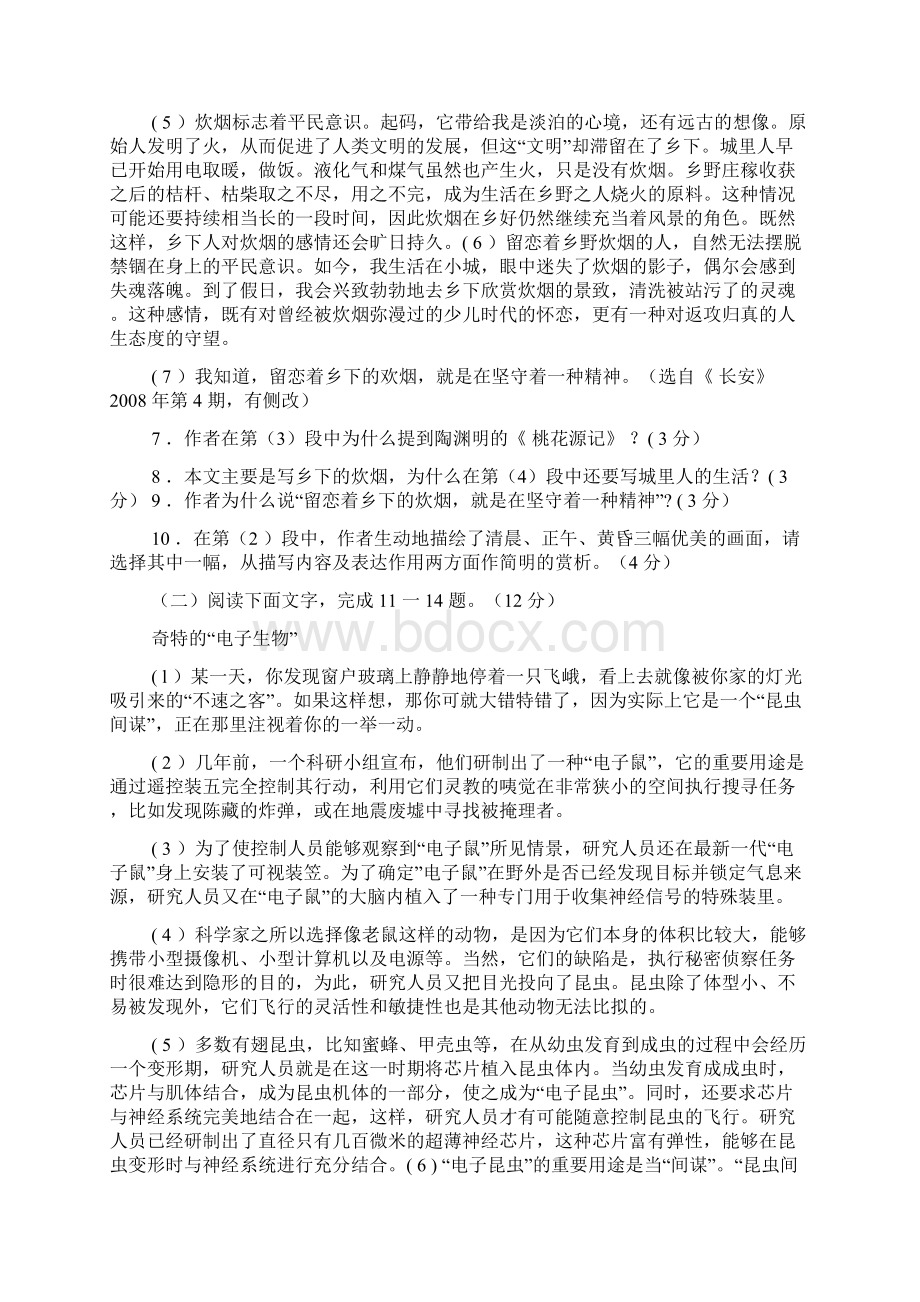 炊烟赵丰阅读答案Word格式.docx_第3页