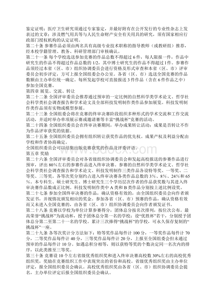 挑战杯全国大学生课外学术科技作品竞赛章程1.docx_第3页