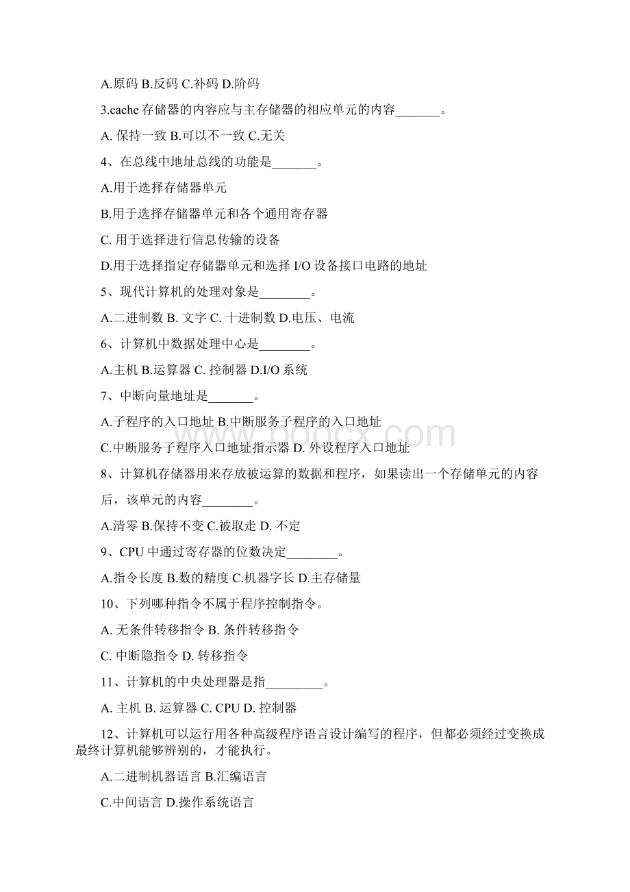 计算机组成原理试题答案解析和解析.docx_第2页