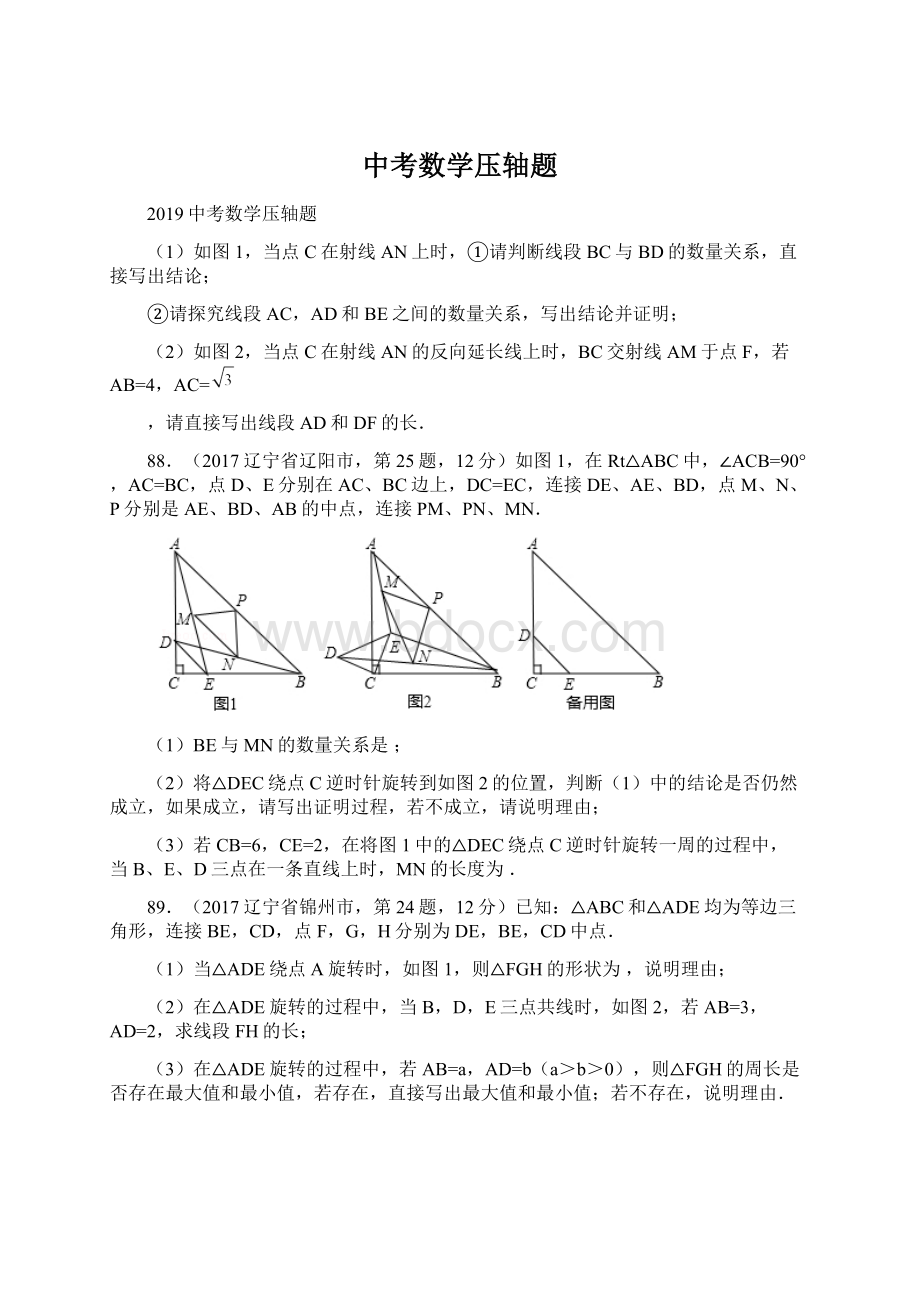 中考数学压轴题.docx