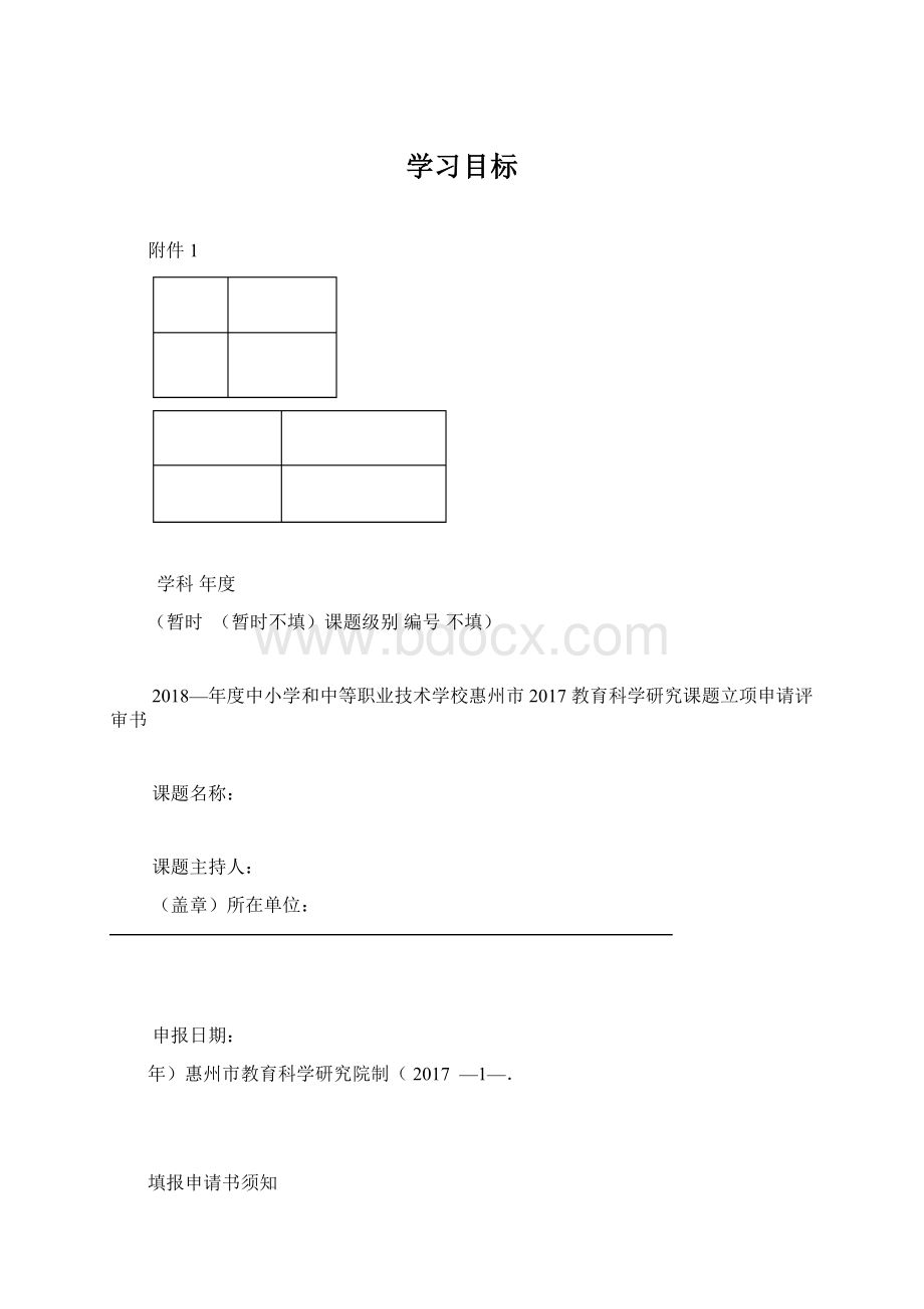 学习目标.docx_第1页