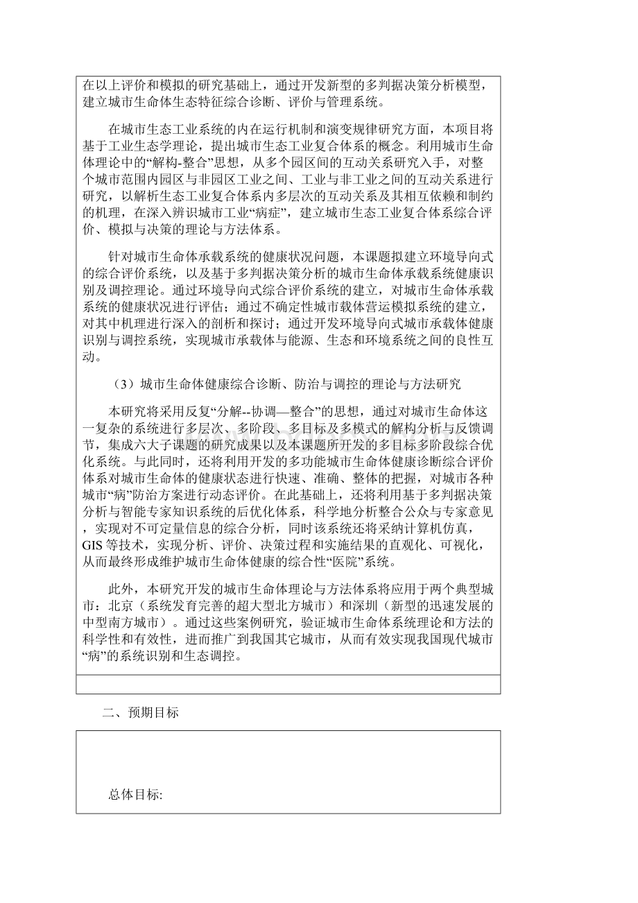 现代城市病的系统识别理论与生态调控机理.docx_第3页