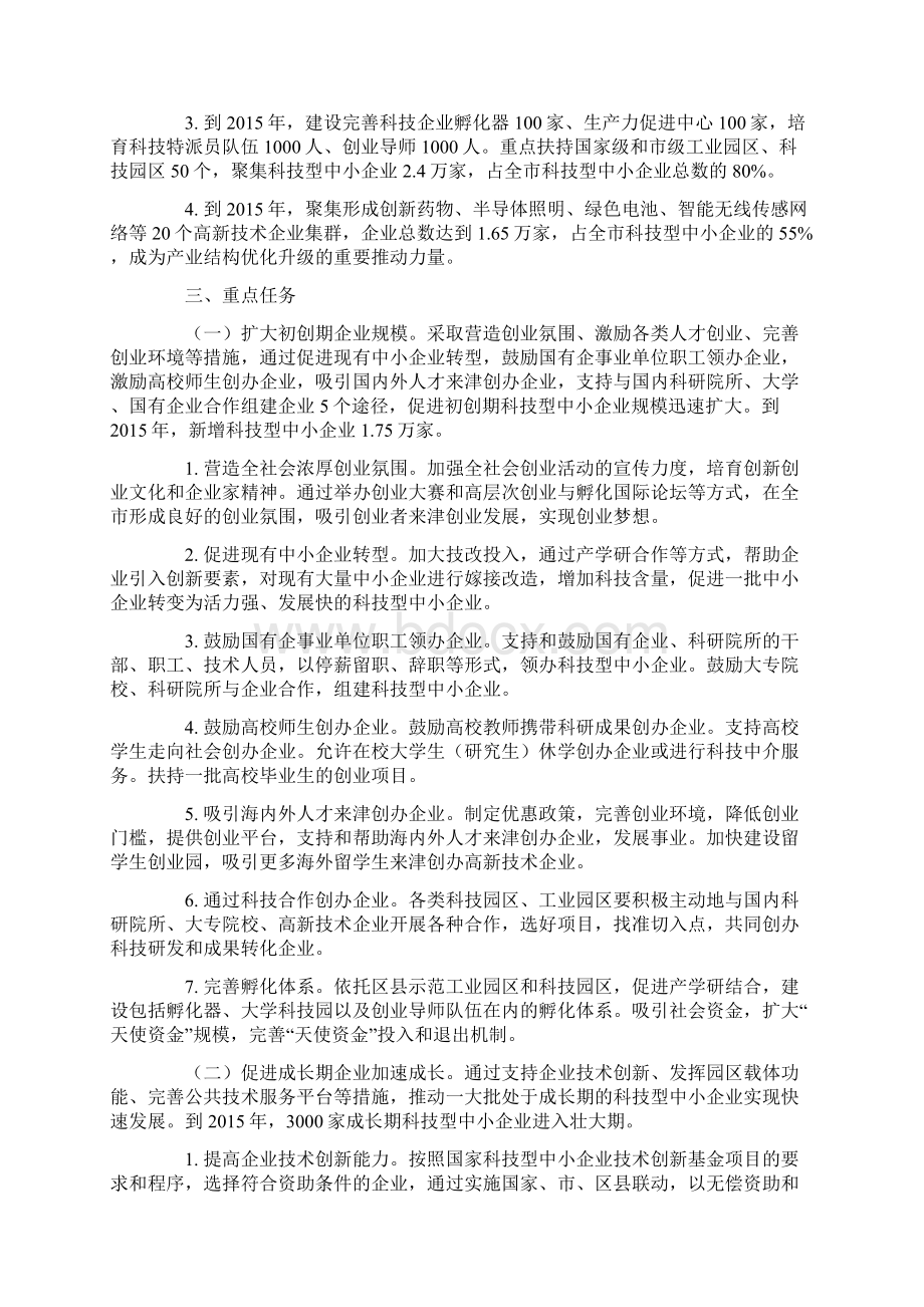 天津市科技小巨人成长计划.docx_第3页