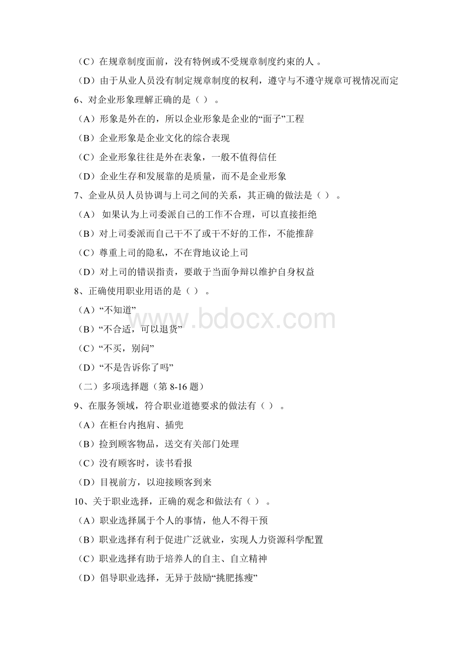 下模拟鉴定理论题2文档格式.docx_第3页