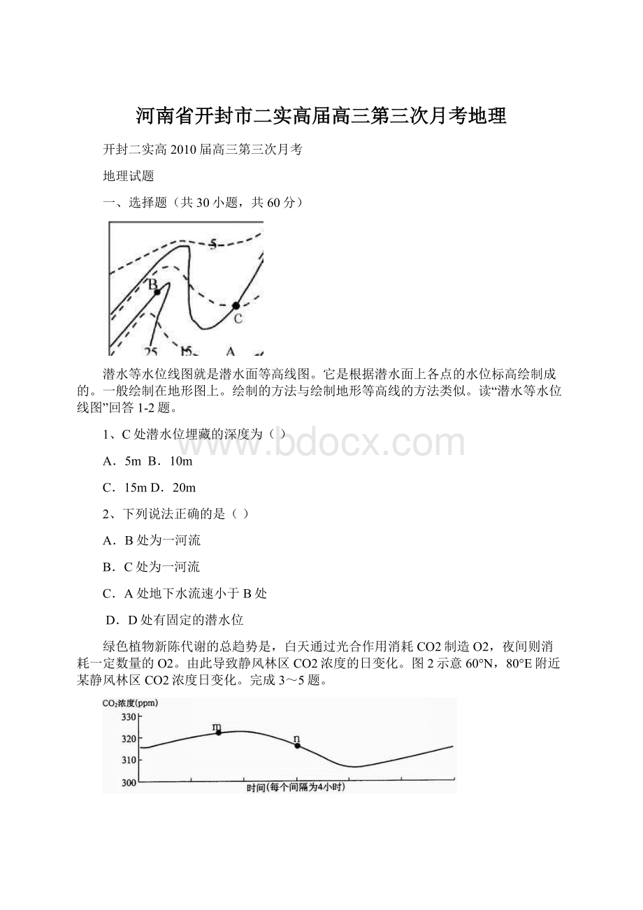 河南省开封市二实高届高三第三次月考地理.docx_第1页