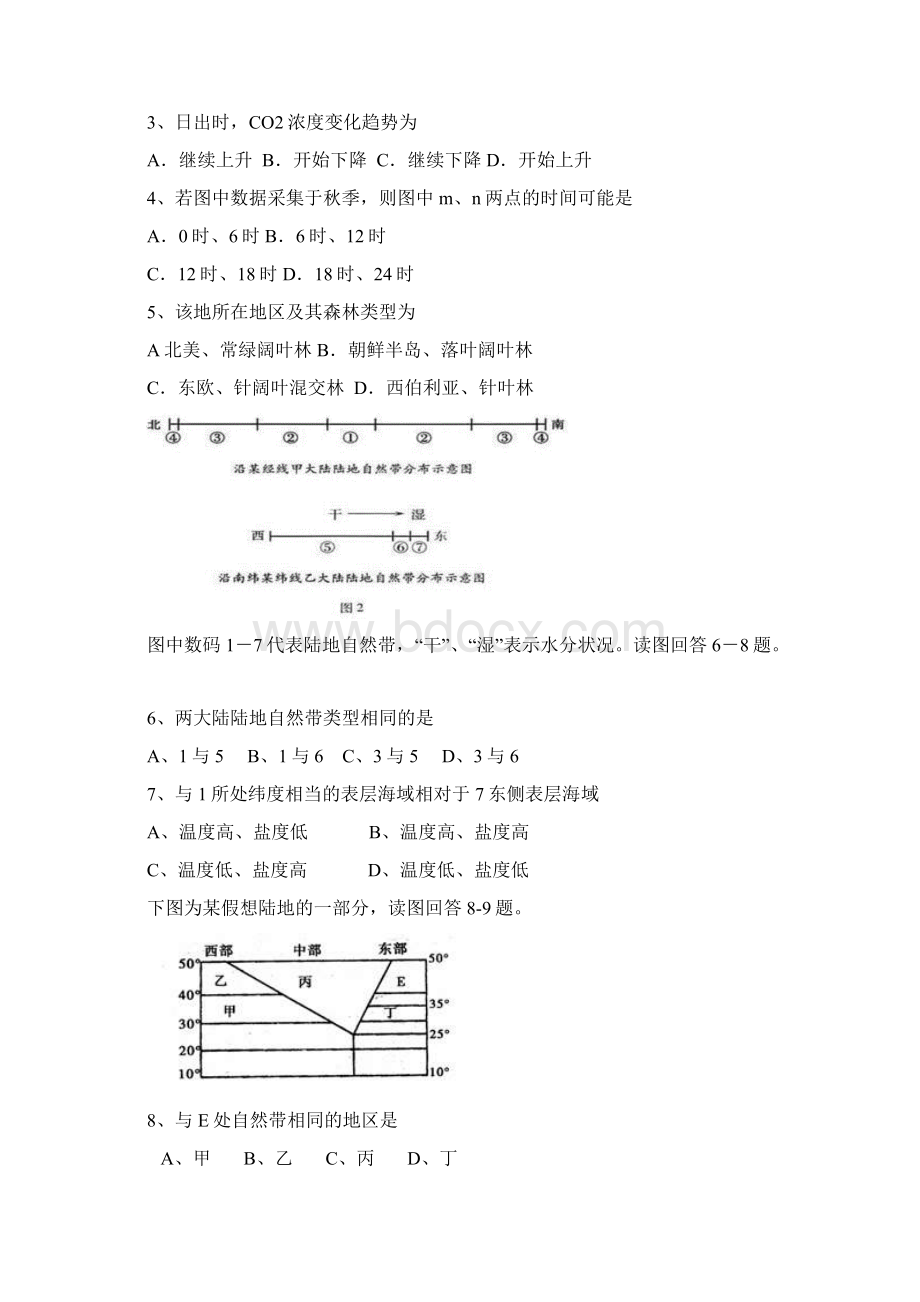 河南省开封市二实高届高三第三次月考地理.docx_第2页